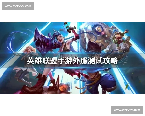 LOL手游选手“信仰之战”，为荣誉而战，永不放弃！