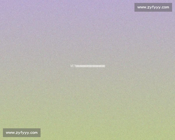 VCT中国联赛，高手云集，巅峰对决，不容错过！